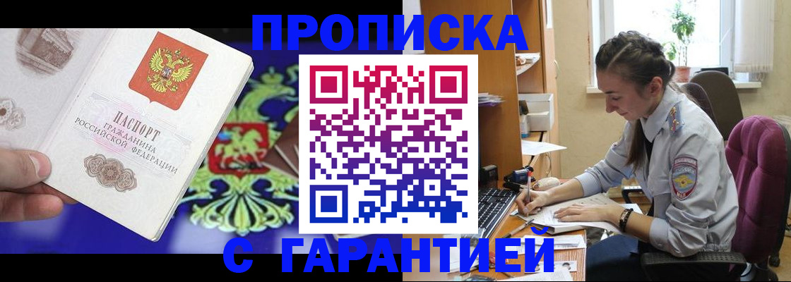 прописка штамп в Медногорске