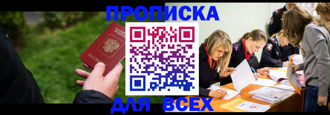 временная регистрация для школы в Медногорске